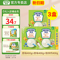 Heinz 亨氏 宝宝辅食高铁米粉400g婴儿米糊营养米粉(辅食初期-36个月适用） 3盒（2盒原味+1盒钙铁锌）