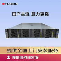 超聚变 FusionServer 2288HV6服务器主机2U机架式国产机型深度学习数据库虚拟化人工智能电脑主机 1颗银牌4310 12核 2.1GHz 单电 16G内存 4TSATA 7.2K硬盘 双