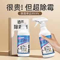 造否冰箱除霉剂洗衣机玻璃密封条胶圈去霉菌斑清洗剂500ml