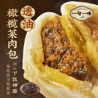 一旬一味透油橄榄菜肉包子400g8个 早餐半成品 早饭 生鲜速食面点