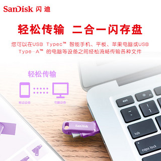 闪迪（SanDisk） 64GB Type-C USB3.2 U盘 至尊高速DDC3丁香紫 读速150MB/s手机笔记本电脑双接口优盘