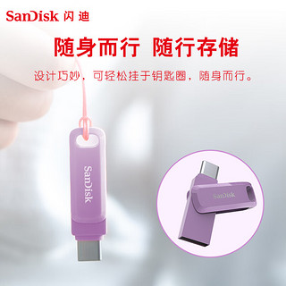 闪迪（SanDisk） 64GB Type-C USB3.2 U盘 至尊高速DDC3丁香紫 读速150MB/s手机笔记本电脑双接口优盘