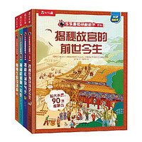 《揭秘故宫系列》（共4册）