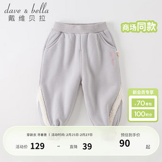 戴维贝拉（DAVE＆BELLA）儿童裤子加绒女童休闲裤男宝宝哈伦裤女孩洋气童裤秋冬小童长裤 浅灰色 80cm（身高73-80cm）