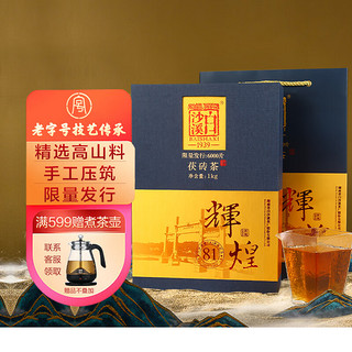 白沙溪 茶叶 安化黑茶 金花茯茶砖茶2020年建厂辉煌礼盒装1kg袋