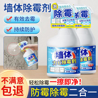 海布森墙体除霉剂墙面去霉清洁剂家用墙壁除霉清除剂喷雾除去霉味 源自日本强效除霉
