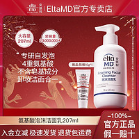 百亿补贴：EltaMD 安妍科 氨基酸泡沫洗面奶 207ml+防晒10ml