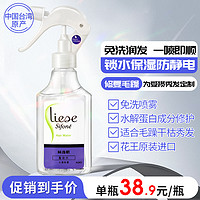 Kao 花王 Liese Sifone丝逸欢润发精华抚平毛燥乱翘喷发营养水200ml