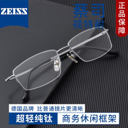 蔡司视特耐 视特耐1.60非球面镜片*2片（附带原厂包装）+商务时尚近视镜任选
