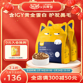 WOWO 喔喔 猫粮成猫 冻干生骨肉全价猫干粮3.6kg 粗蛋白含量40% IGY黄金蛋白