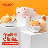 MINISO 名创优品 裸熊柴犬小猪B-BO弹力柔毛绒公仔玩偶娃娃抱枕 趣味阿柴(36*21cm) 见详情