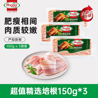 Hormel 荷美尔 超值精选培根 150g*3袋