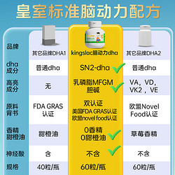 kingslac 英国kingslac全脑dha藻油宝宝dha婴幼儿海藻油非鱼油核桃油