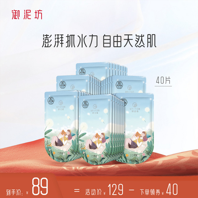 御泥坊 小肌御盈透黑面膜 40片