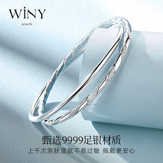 唯一（Winy）银手镯女实心足银 9999银镯子三八妇女节首饰素圈年轻款女友高级感轻奢送母亲妻子实用银手链银手环配证书礼盒20±1g环爱