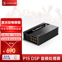 航睿汽车dsp音频处理器大功率8路八路车载功放31段EQ无损改装升级音响 P15DSP功放(全套餐包门店调音)