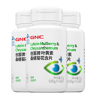 GNC 健安喜 叶黄素桑椹菊花含片60片*3瓶