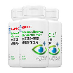 GNC 健安喜 葉黃素桑椹菊花含片60片*3瓶