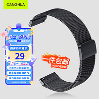 PLUS会员：CangHua 仓华 适用小米Watch S1/S2/S3表带通用xiaomi watchS1Pro/color2/运动版磁吸式米兰尼斯手表替换腕带