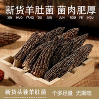 萃谷谷羊肚菌山珍菌菇干货 炖汤食材营养食材煲汤火锅食材南北干货 羊肚菌20g(尝鲜)