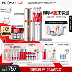 PROYA 珀莱雅 早c晚a30ml+红宝石轻润霜 精华+面霜护肤品套装 护肤礼盒 化妆品