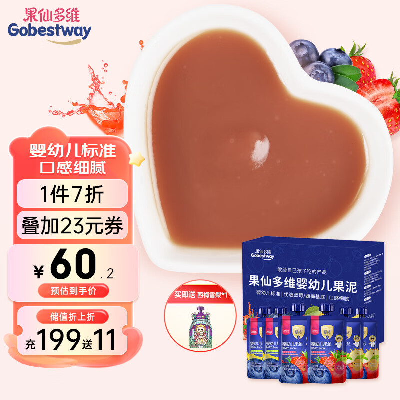 果仙多维果泥婴幼儿辅食蓝莓基底婴标果泥礼盒装100g*6(2草莓2香蕉2雪梨） 【蓝莓组合装100g*6】