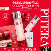 SK-II 神仙水护肤精华露75ml+大红瓶15g+清莹露30ml+眼霜2.5g+洁面20g