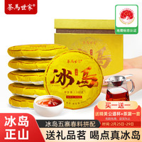 茶马世家普洱熟茶 冰岛古茶园云南临沧产区地标认证 过年送礼盒装500g