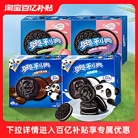 OREO 奥利奥 饼干实惠装388g*2盒装巧克力味夹心饼干办公室小吃多口味