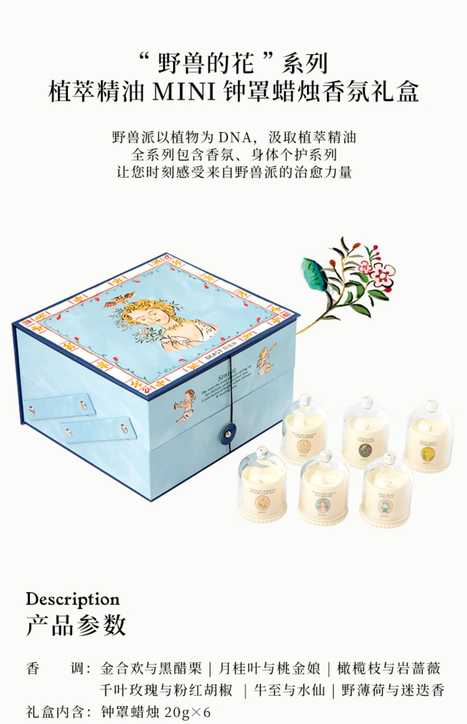THE BEAST/野兽派植萃精油钟罩蜡烛礼盒混合香20g*6 【报价价格评测怎么 