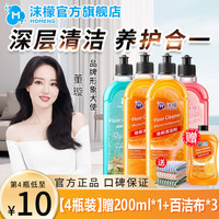 沫檬 地板清洁剂瓷砖木地板清洗抑菌拖地家用去污清洁液 四瓶混合装