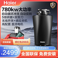 Haier 海尔 垃圾处理器厨房家用餐厨水槽下水道厨余食物粉碎机大功率780W