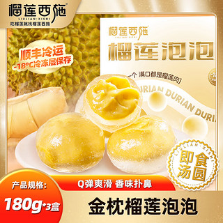 LIULIAN·XISHI 榴莲西施 榴莲千层蛋糕80g*3盒