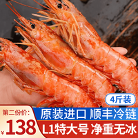 朵芙【23新虾】L1超大阿根廷红虾 海鲜新鲜水产大虾似红魔年货送 L1特大号4斤(21-23cm)