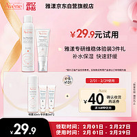 Avene 雅漾 专研修护霜5ml*2 敏肌舒缓褪红保湿面霜