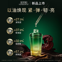 88VIP：佰草集 焕亮保湿 修护精华油