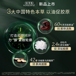 佰草集精华 太极肌源修护精华油 啵啵油 保湿紧致抗皱舒缓 啵啵油30ml