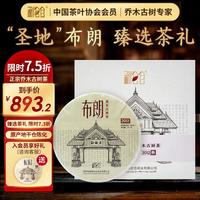 勐伦仓【11年陈化 臻选茶礼】茶叶普洱茶熟茶 布朗古树茶饼礼盒装 357g