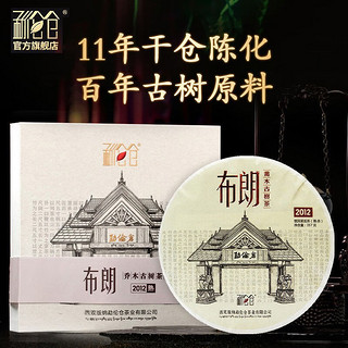 勐伦仓【11年陈化 臻选茶礼】茶叶普洱茶熟茶 布朗古树茶饼礼盒装 357g