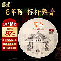 勐伦仓 茶叶普洱熟茶饼茶 标杆熟普 云南醇香 单饼357g