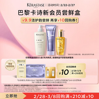 KÉRASTASE 卡诗 KERASTASE）新礼（赋活洗10ML+水光发膜15ML+精油2ML*2）限新入会