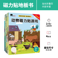 BANGSON动物磁力贴纸书早教游戏女孩儿童玩具男孩生日礼物2-5岁地板书
