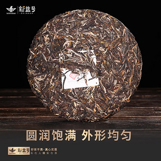 新益号茶叶普洱茶生茶 茶博会凤印冰岛古树茶生普洱七子饼茶2499g