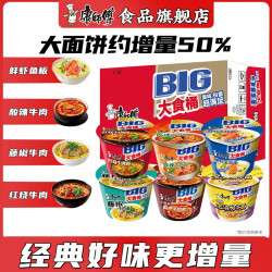 康师傅方便面泡面整箱批发大食桶1倍半桶装红烧牛肉混合大面饼速食