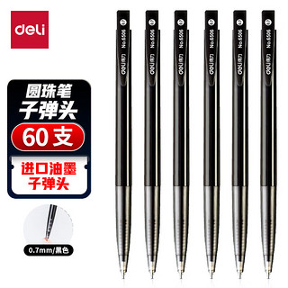 deli 得力 DLSX-6506 按动圆珠笔 黑色0.7mm 60支装