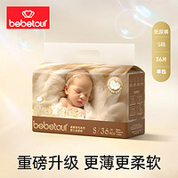 BebeTour 纸尿裤S码  36片