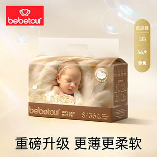 BebeTour 纸尿裤S码  36片