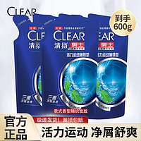 CLEAR 清扬 洗发水露男士去屑止痒控油洗头膏官方正牌店家庭装 蓝色袋装随机款200g*3