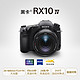 SONY 索尼 DSC-RX10M4 黑卡数码相机 RX10IV 第四代超长焦黑卡相机速连拍 约0.03秒对焦速度RX10M4 单机标配