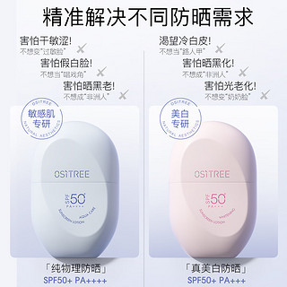 OSiTREE 柳丝木 动感骄阳美白防晒乳SPF50+高倍防晒霜清爽滋润军训 粉胶囊60g 美白防晒乳60g